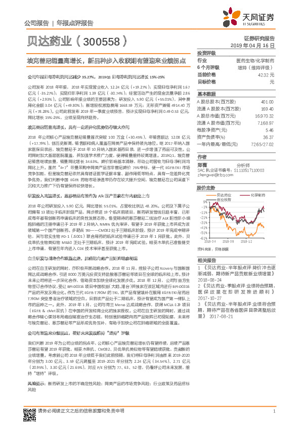 埃克替尼销量高增长，新品种步入收获期有望迎来业绩拐点