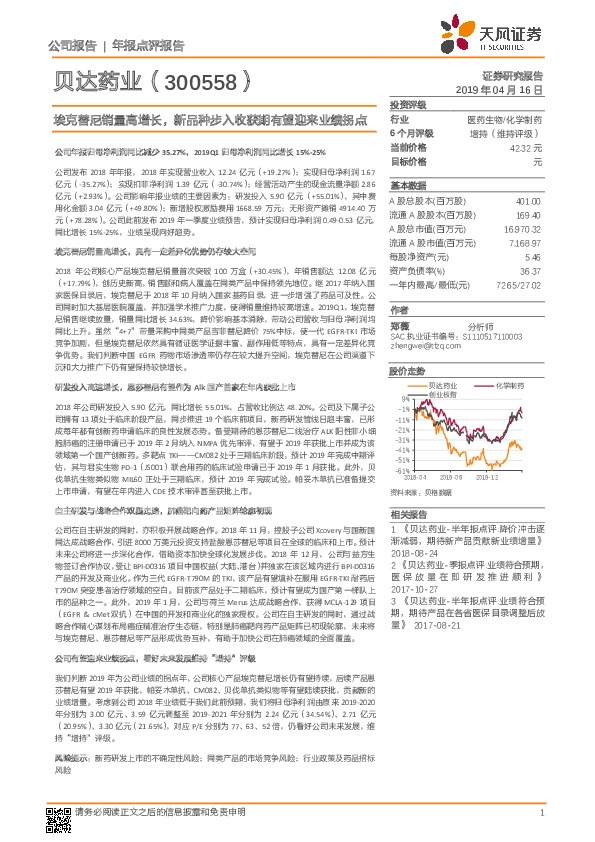 埃克替尼销量高增长，新品种步入收获期有望迎来业绩拐点