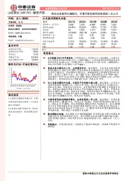 焦化业务盈利大幅提升,中煤华晋贡献利润有望进一步上升