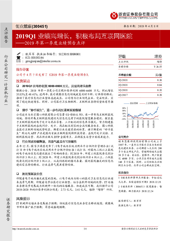 2019年第一季度业绩预告点评：2019Q1业绩高增长，积极布局互联网医院