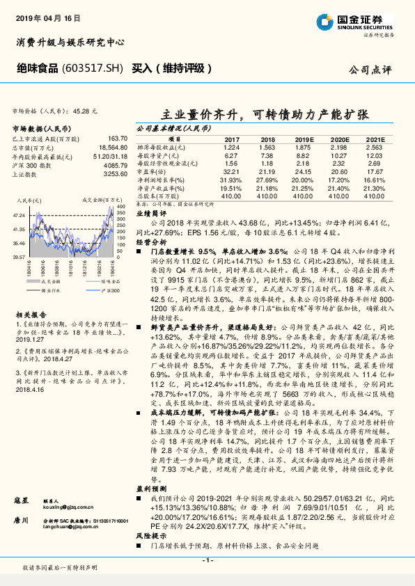 主业量价齐升，可转债助力产能扩张