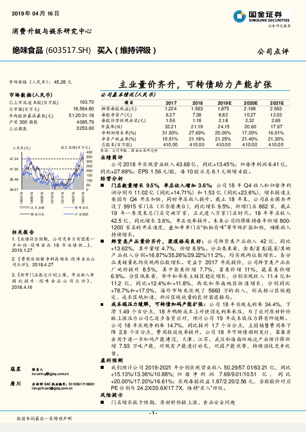主业量价齐升，可转债助力产能扩张