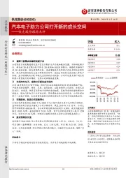 快克股份跟踪点评:汽车电子助力公司打开新的成长空间