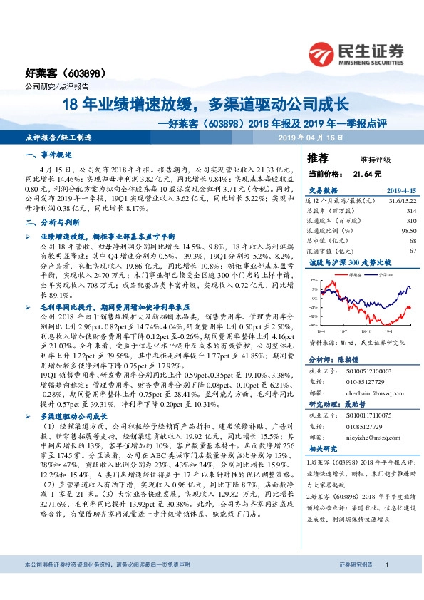 2018年报及2019年一季报点评：18年业绩增速放缓，多渠道驱动公司成长
