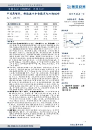 年报点评：年报高增长，新能源车和智能家电双轮驱动