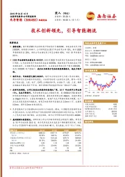 技术创新领先，引导智能潮流