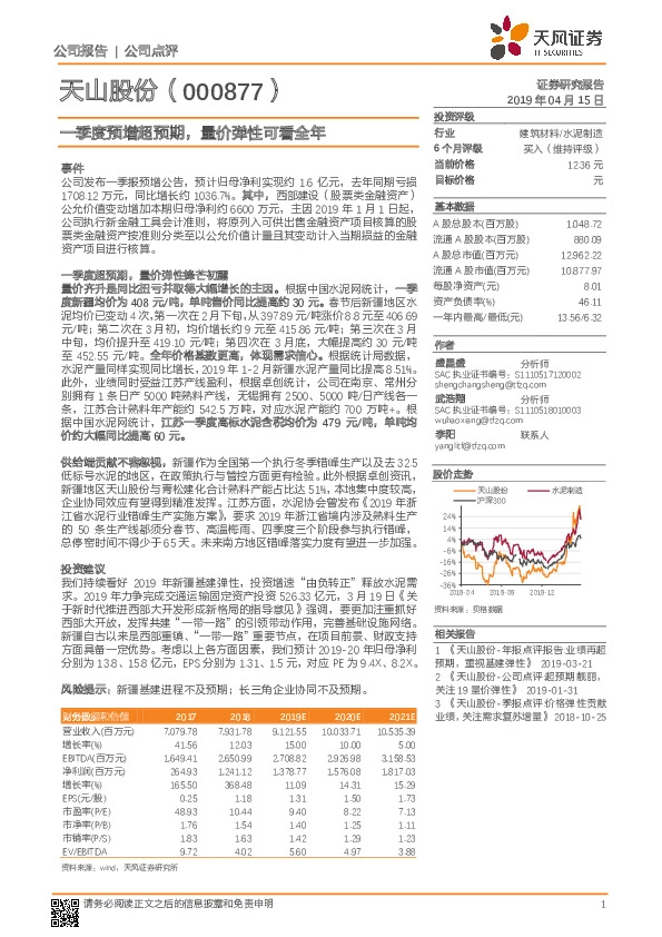 季度预增超预期，量价弹性可看全年