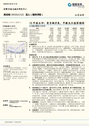 18年报点评：美吉姆并表，早教龙头值得期待