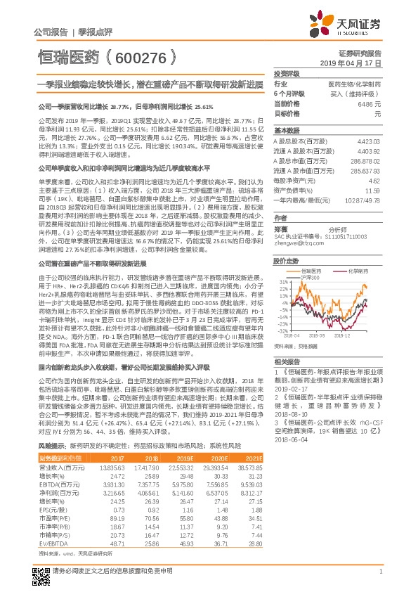 一季报业绩稳定较快增长，潜在重磅产品不断取得研发新进展