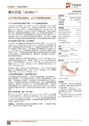 2018年预计将是业绩低点，2019年有望恢复快速增长