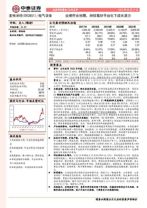 业绩符合预期，持续看好平台化下成长潜力