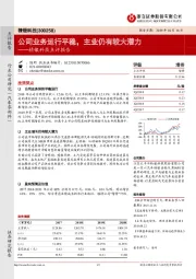 精锻科技点评报告：公司业务运行平稳，主业仍有较大潜力