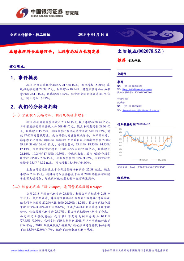 业绩表现符合业绩预告，上游布局助力长期发展