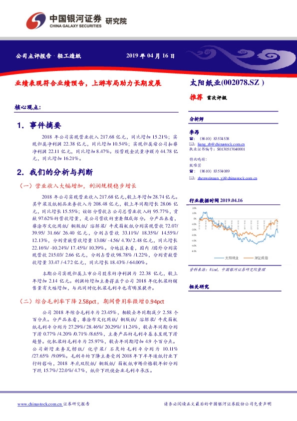 业绩表现符合业绩预告，上游布局助力长期发展