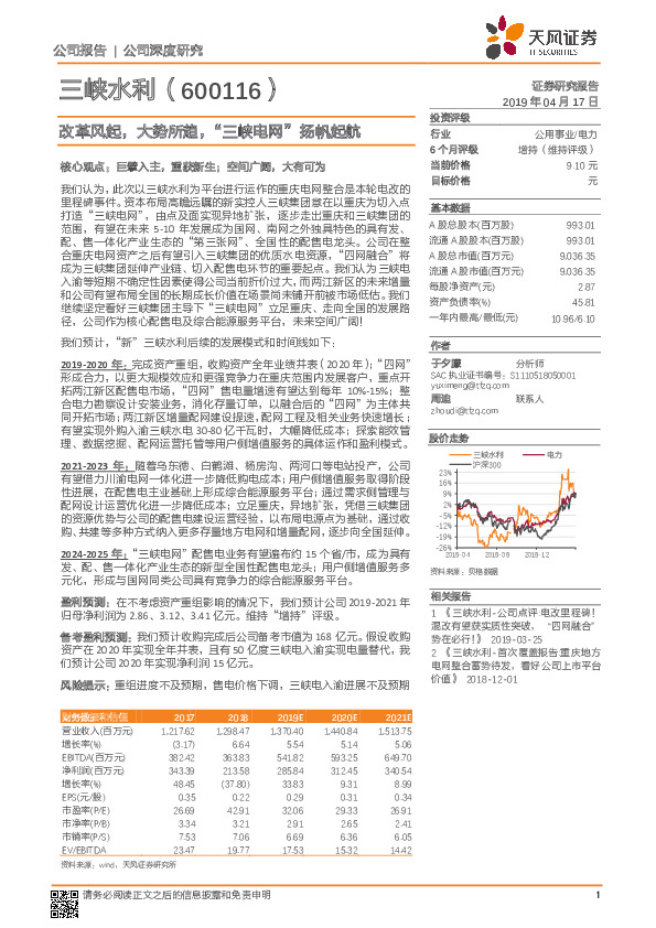 改革风起，大势所趋，“三峡电网”扬帆起航