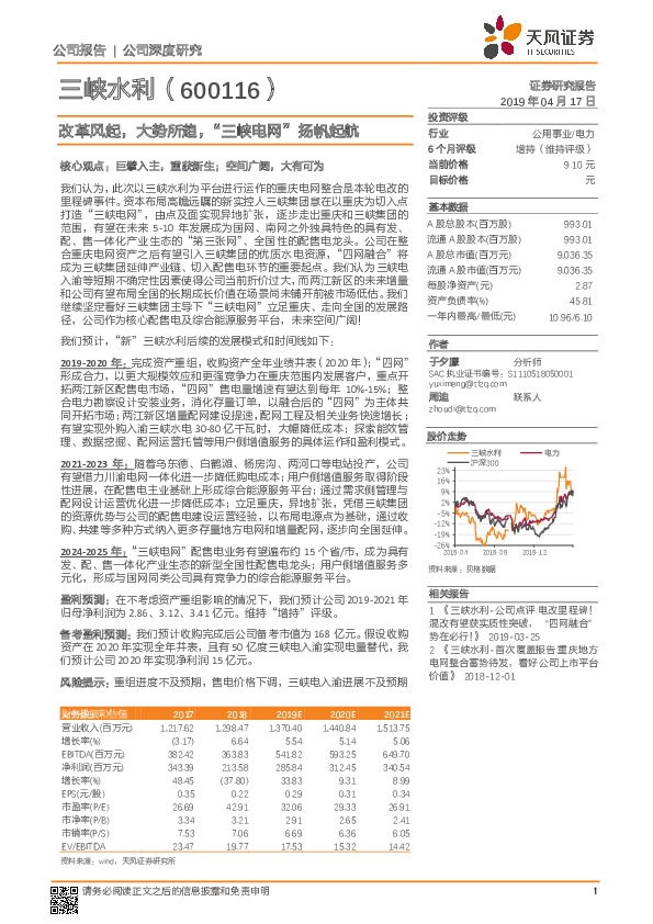 改革风起，大势所趋，“三峡电网”扬帆起航