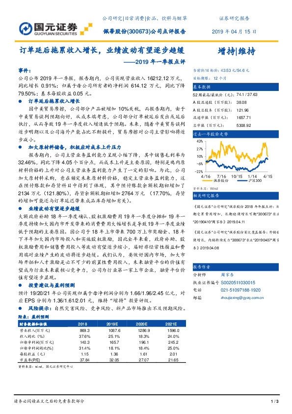 2019年一季报点评：订单延后拖累收入增长，业绩波动有望逐步趋缓