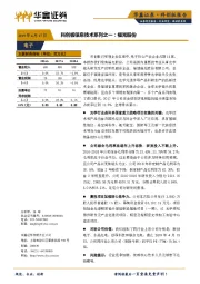 科创板信息技术系列之一：福光股份