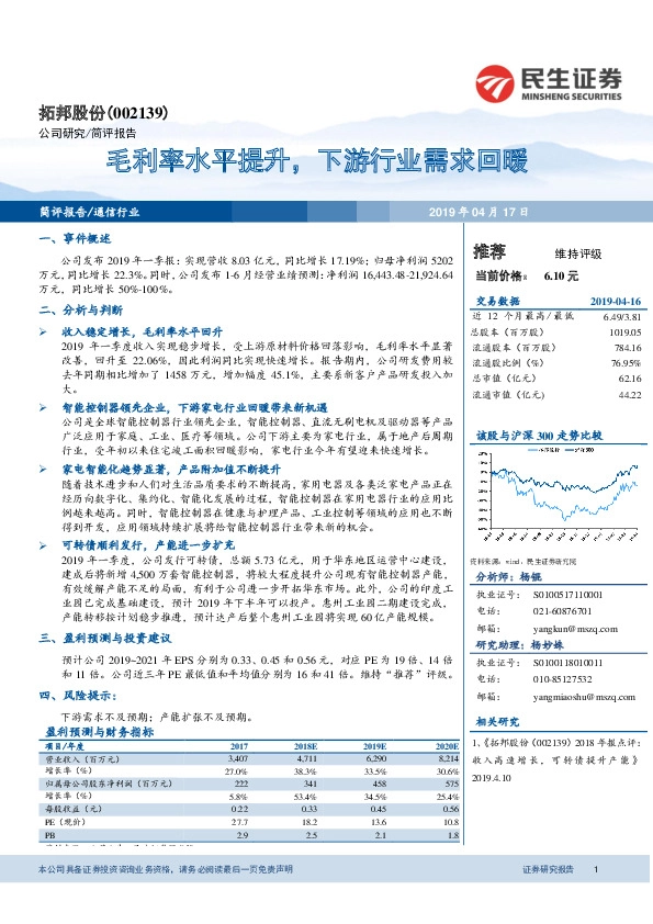 毛利率水平提升，下游行业需求回暖