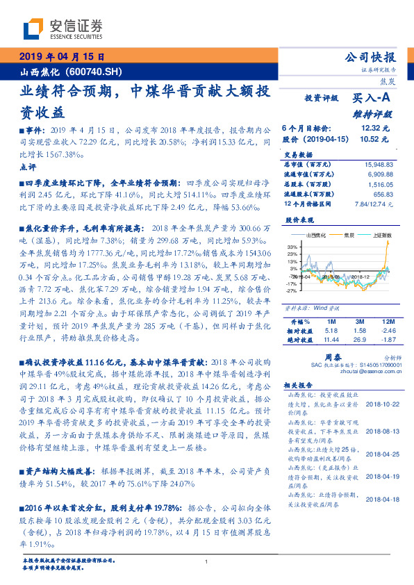 业绩符合预期，中煤华晋贡献大额投资收益