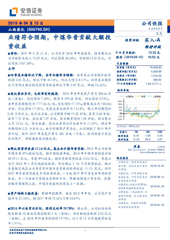 业绩符合预期，中煤华晋贡献大额投资收益