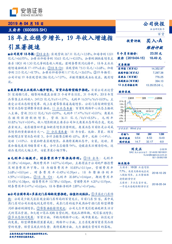 18年主业稳步增长，19年收入增速指引显著提速