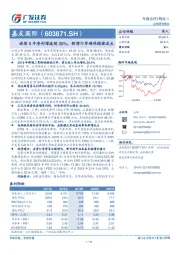 连续5年净利增速超30%，新增订单确保稳健成长