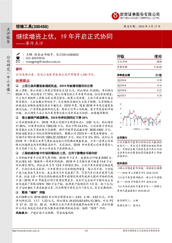 事件点评：继续增资上优，19年开启正式协同