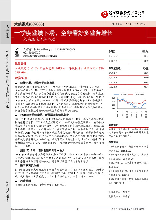 大族激光点评报告：一季度业绩下滑，全年看好多业务增长