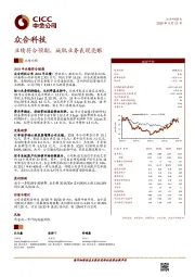 业绩符合预期，城轨业务表现亮眼