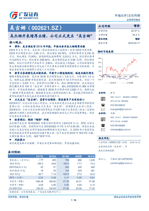 美杰姆并表增厚业绩，公司正式更名“美吉姆”