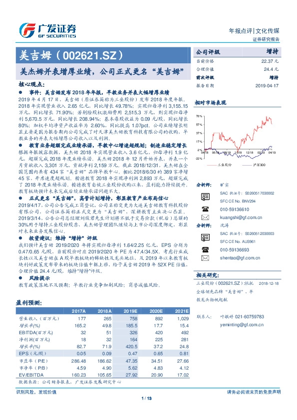 美杰姆并表增厚业绩，公司正式更名“美吉姆”