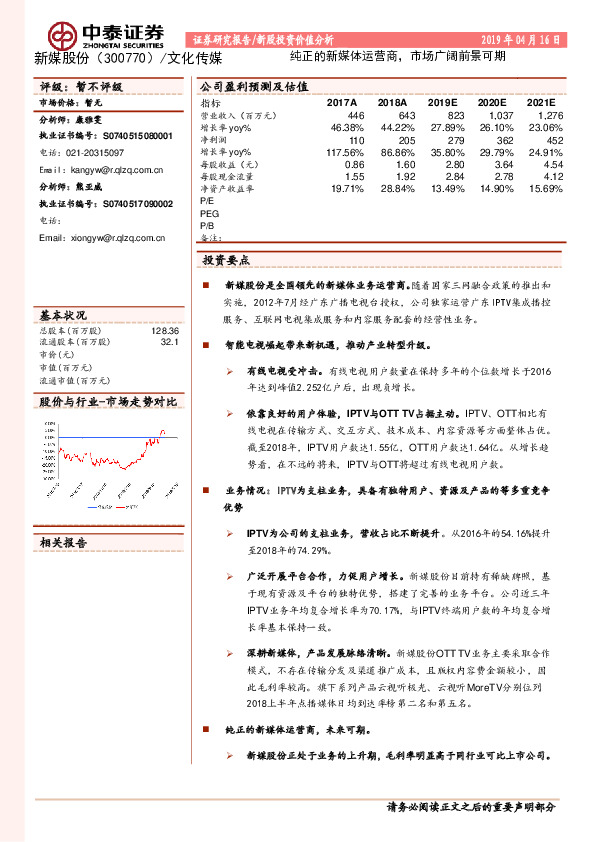 纯正的新媒体运营商，市场广阔前景可期
