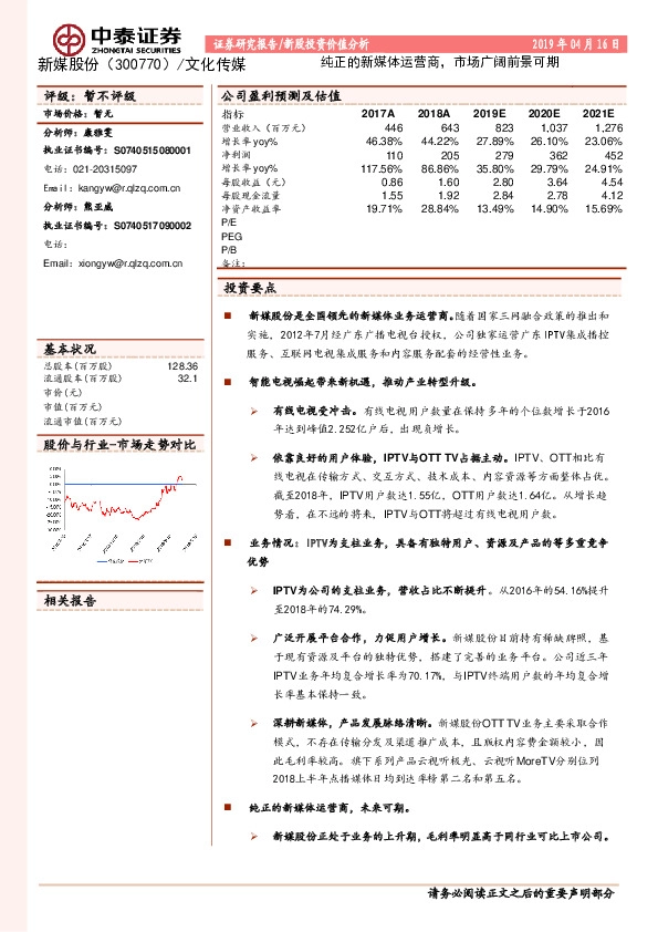 纯正的新媒体运营商，市场广阔前景可期