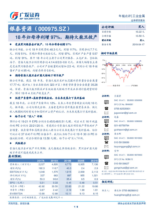18年归母净利增97%，期待大柴旦投产