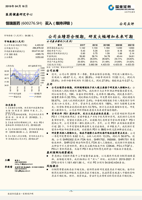公司业绩符合预期，研发大幅增加未来可期