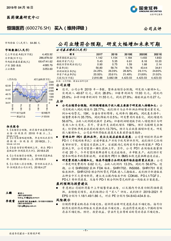 公司业绩符合预期，研发大幅增加未来可期