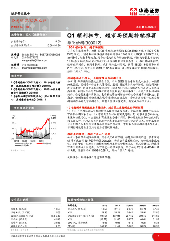 Q1顺利扭亏，超市场预期持续推荐