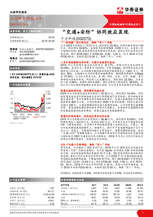 “交通+安防”协同效应显现