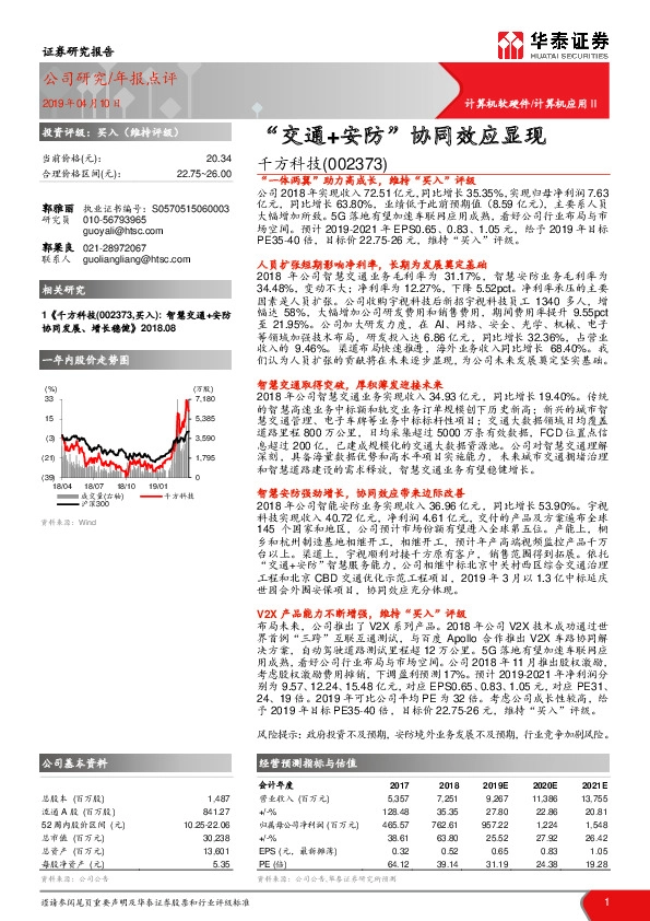 “交通+安防”协同效应显现