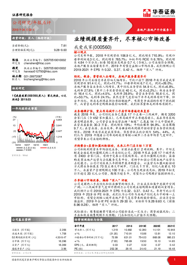 业绩规模质量齐升，尽享核心市场改善