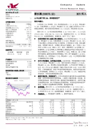 18年业绩下滑50%，将转型轻资产