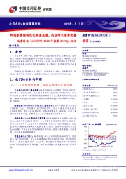 2018年报暨2019Q1点评：终端零售结构优化效果显著，同店增长逐季改善