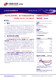 2018年报点评:18Q4线上恢复增长,线下长期受益消费升级