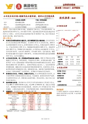 点评报告:公司更名美吉姆+超额完成业绩承诺,看好公司长期发展