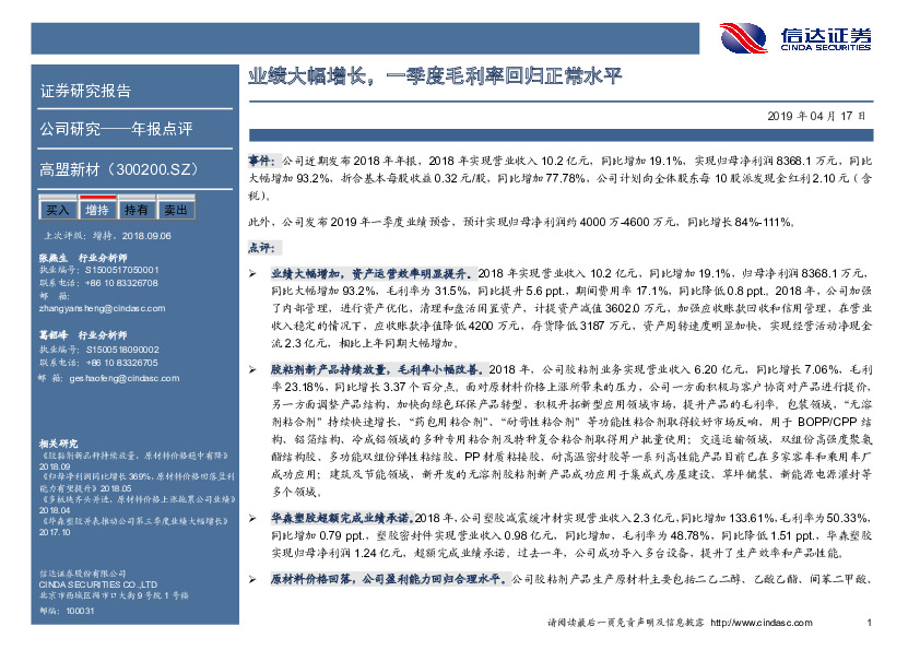 业绩大幅增长，一季度毛利率回归正常水平