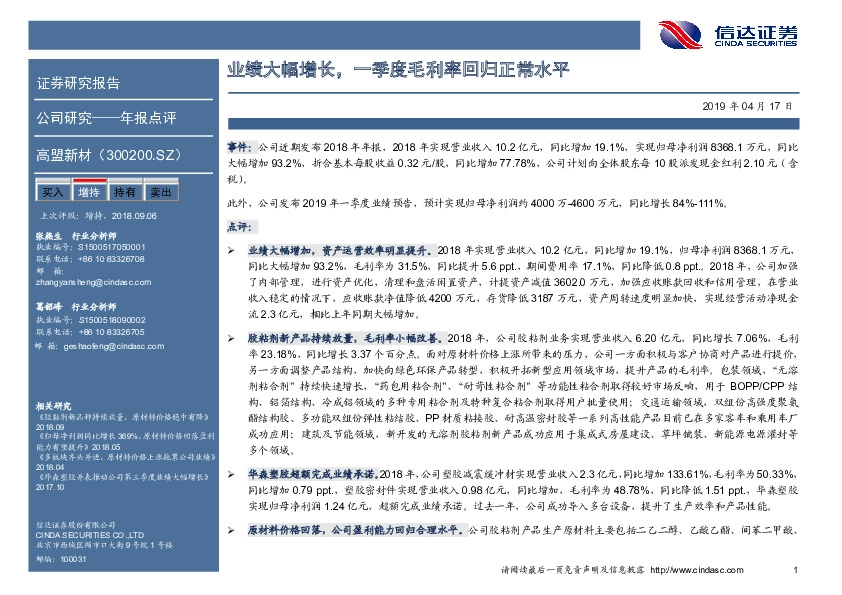 业绩大幅增长，一季度毛利率回归正常水平