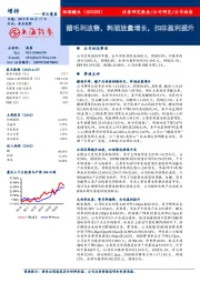 醋毛利改善，料酒放量增长，扣非盈利提升