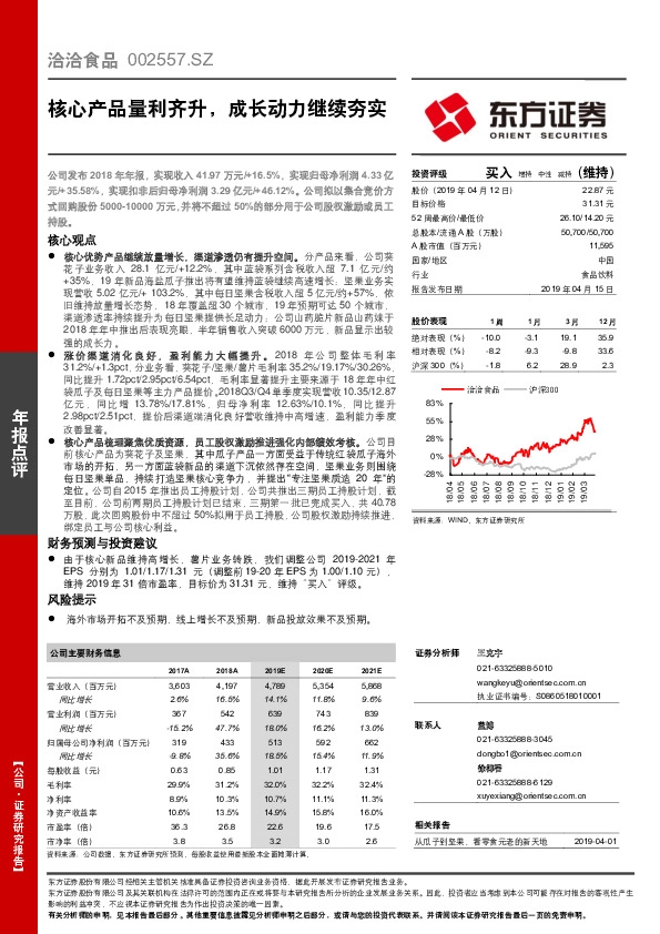 核心产品量利齐升，成长动力继续夯实