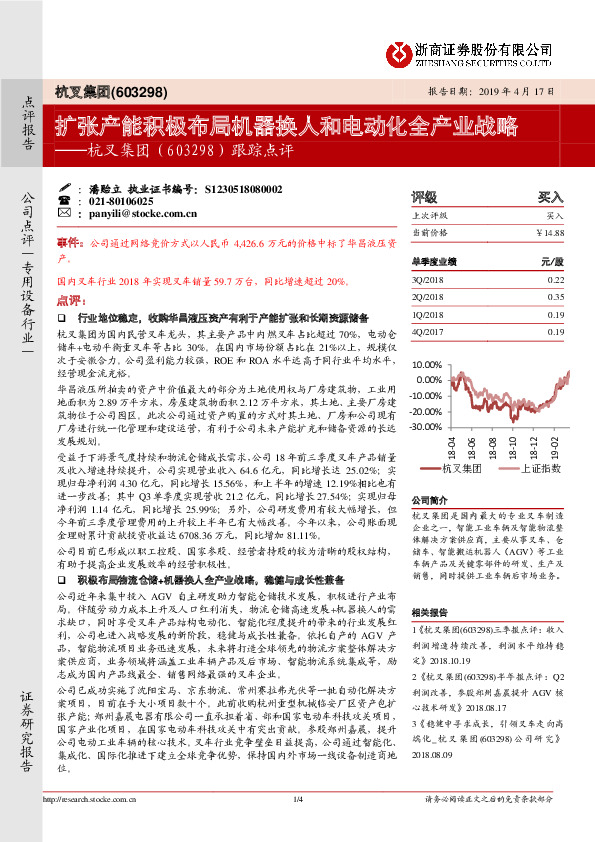 跟踪点评：扩张产能积极布局机器换人和电动化全产业战略